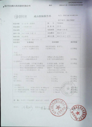 复方甘草口服溶液23010005的封面