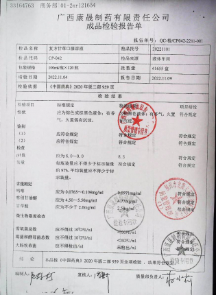 复方甘草口服液20221101的封面