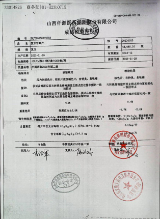 复方甘草片20230105的封面