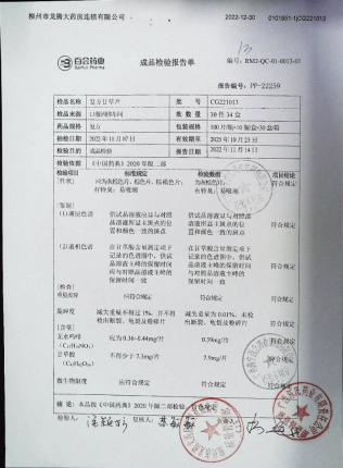 复方甘草片CG221013的封面