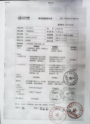 复方甘草片CG221104的封面