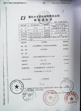 复方曲马多片220601的封面