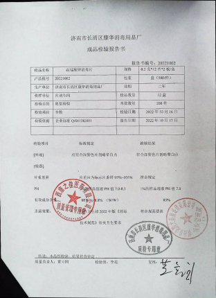 高锰酸钾消毒片20221002的封面