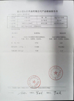 金银花茶221105的封面