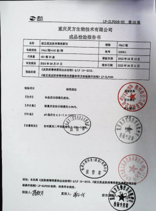 皮肤消毒喷雾剂220801的封面
