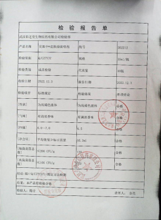 皮肤抑菌喷剂202212的封面