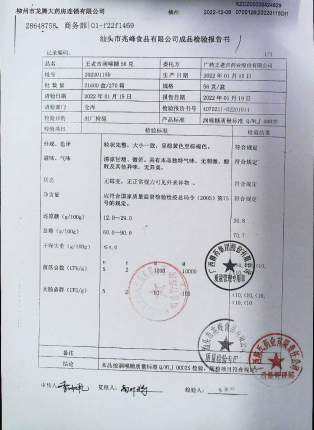 润喉糖56克20220115D的封面