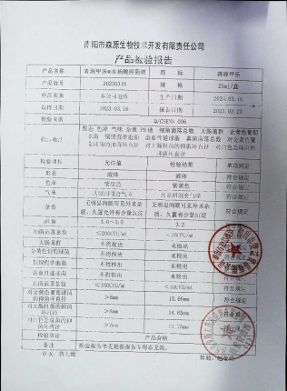 水杨酸抑菌液20230316的封面