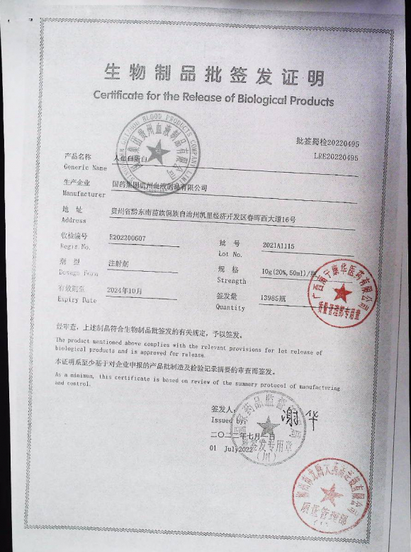 人血白蛋白20211115-1的封面
