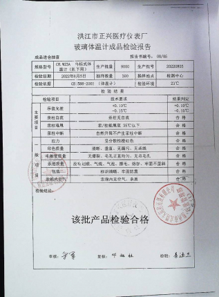 体温计20220805的封面