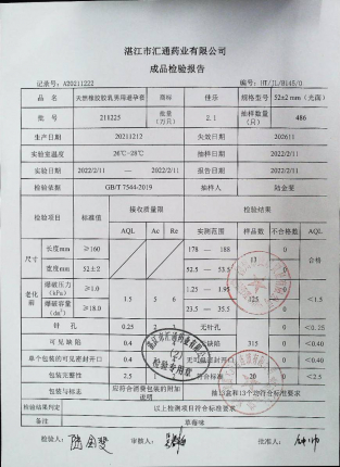 天然橡胶乳胶男用避孕套211225的封面