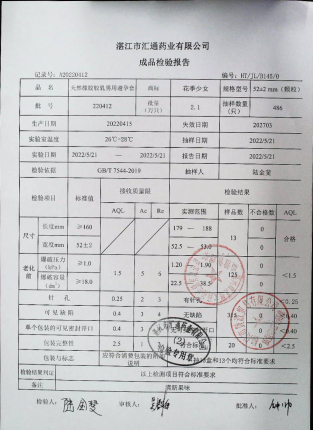 天然橡胶乳胶男用避孕套220412的封面