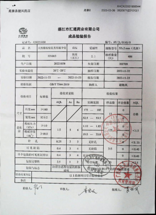 天然橡胶乳胶男用避孕套221013的封面