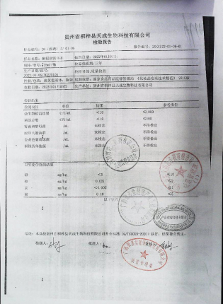 桐福康活络油20220106的封面