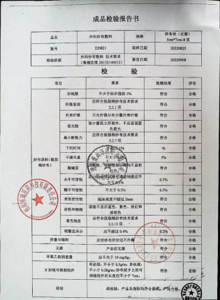 外科纱布敷料220821的封面