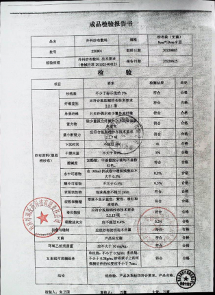 外科纱布敷料20220805的封面