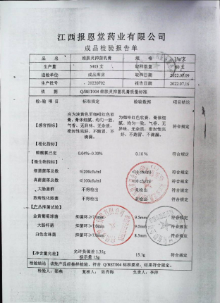 维肤灵抑菌乳膏20220702的封面