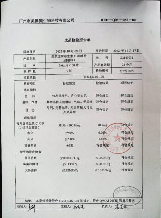 维生素C咀嚼片22143031的封面