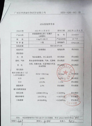 维生素C咀嚼片22143037的封面