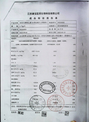 维生素D钙咀嚼片20220502的封面