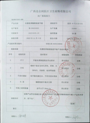 无菌医用橡胶检查手套 批20221022的封面