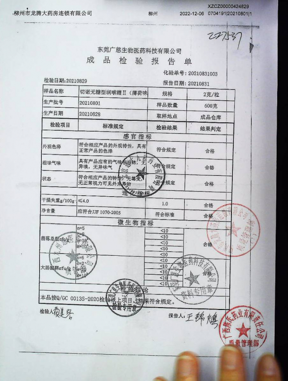 无糖型润喉糖的封面