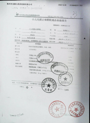 小儿化痰止咳颗粒221115的封面