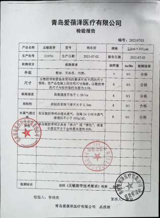 压敏胶带210701的封面