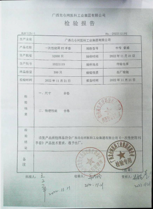 一次性使用PE手套20221119的封面