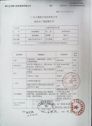 一次性使用医用口罩20220801的封面