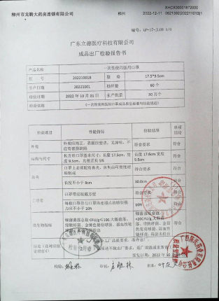 一次性使用医用口罩20221001的封面