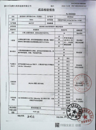 医用防护口罩20220510的封面