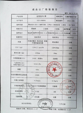 医用防护口罩S2211090501的封面