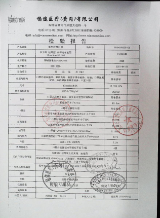 医用护理口罩20210225的封面