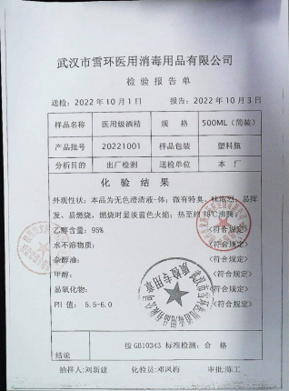 医用级酒精20221001的封面