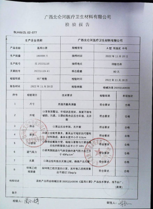 医用口罩 批20221118的封面