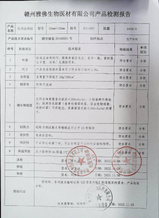 医用退热贴2211083的封面