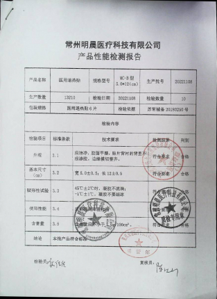 医用退热贴20221108的封面