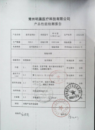 医用退热贴20221208的封面