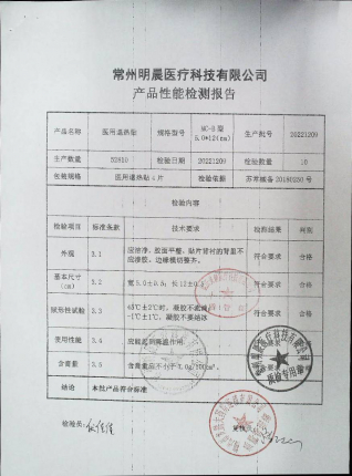 医用退热贴20221209的封面