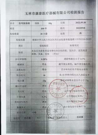 医用脱脂棉20220918的封面