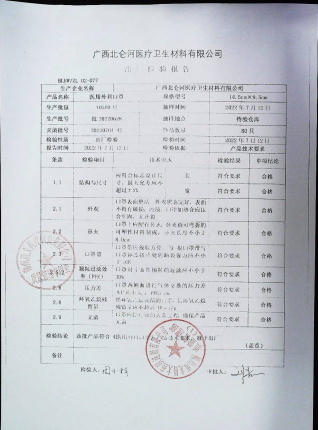 医用外科口罩 批20220628的封面