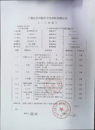 医用外科口罩 批20220825的封面