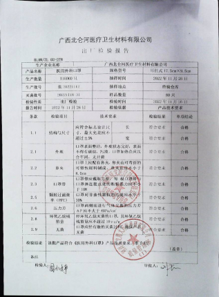 医用外科口罩 批20221112的封面