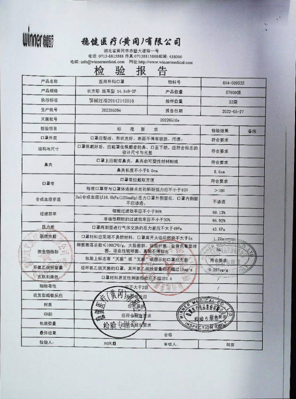 医用外科口罩20220509A的封面
