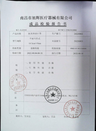 医用外科口罩20220802的封面