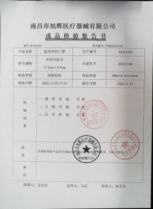 医用外科口罩20221103的封面