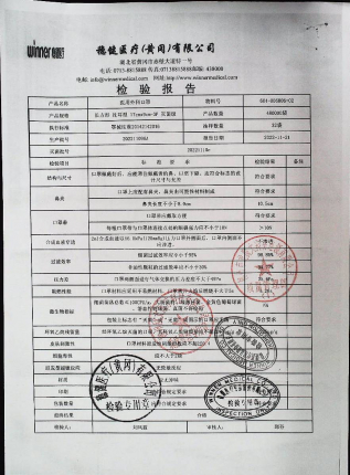 医用外科口罩202211096A的封面