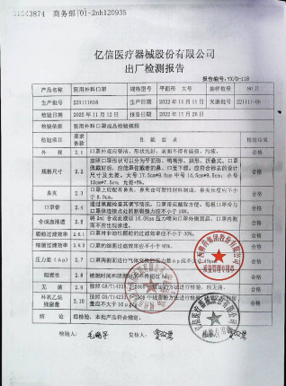 医用外科口罩221111616的封面