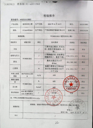 医用外科口罩2022112802的封面